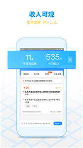 闪送员  v 6.5.21