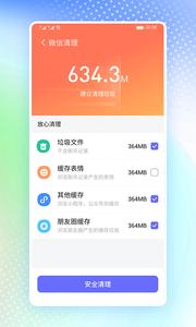 高速清理卫士 v1.0.0