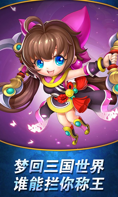 地牢三国志 v1.0.0