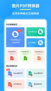 图片pdf转换器  v1.6.5