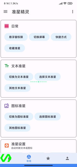 准星精灵  v3.8