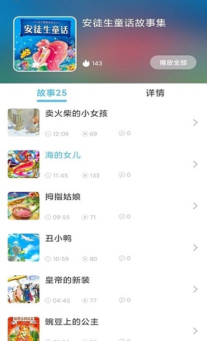 童话故事屋 v1.1.4