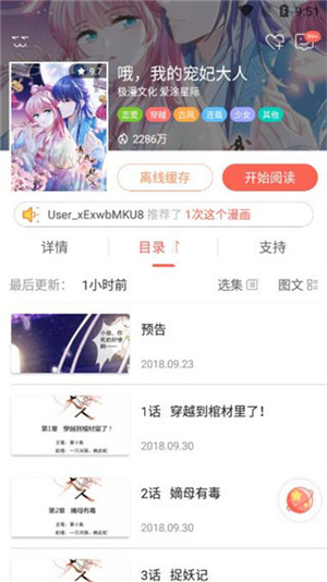 知音漫客永久会员版