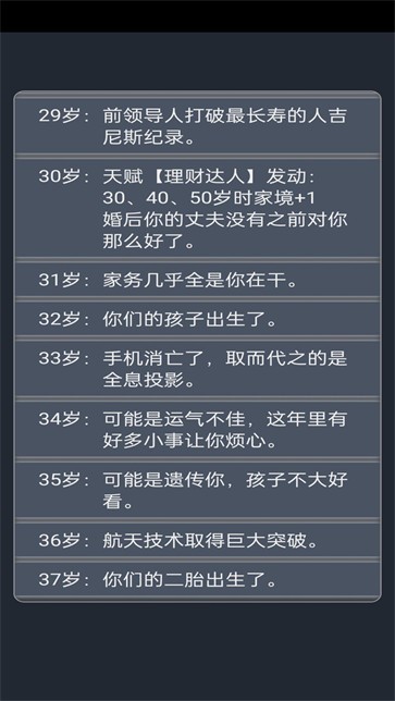 人生重开模拟器游戏克苏鲁截图1