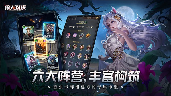 狼人对决手游  v1.0.69