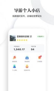 樱桃旅游导游端 v3.1.5