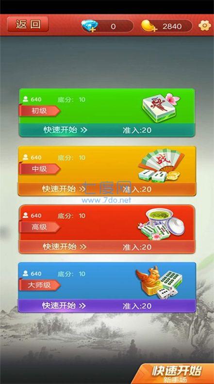 来来阜阳麻将安卓版