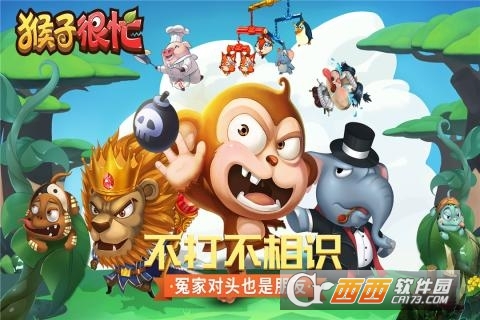 猴子很忙无限金币版 2.6.9安卓版