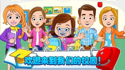 我的小镇迷你校园 v2.0