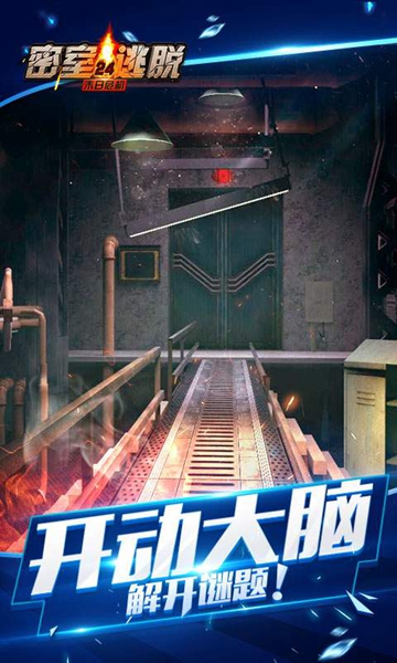 密室逃脱绝境系列24末日危机 v1.0.0