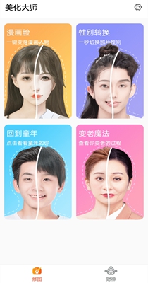 漫漫美化大师 1.0.0