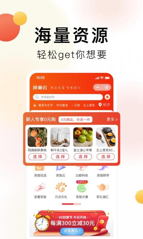 茶旅云 v3.0.5