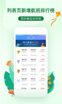 艺龙旅行 v3.1.5