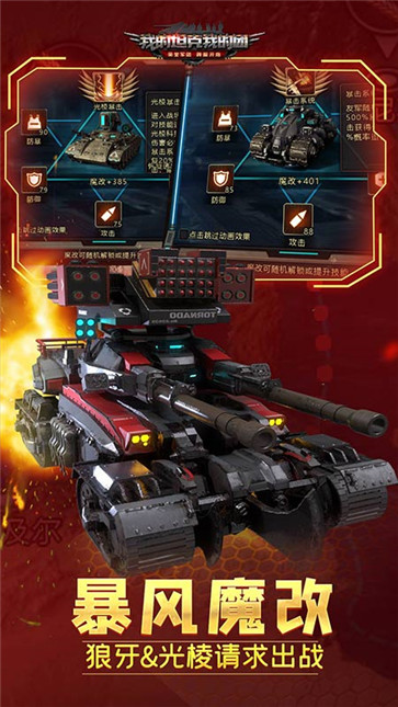 我的坦克我的团  v10.7.6