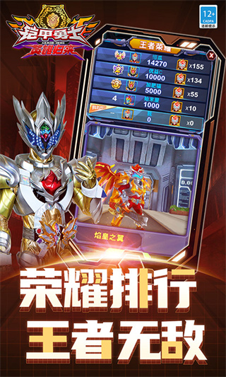铠甲勇士英雄归来官方版 v1.7.0