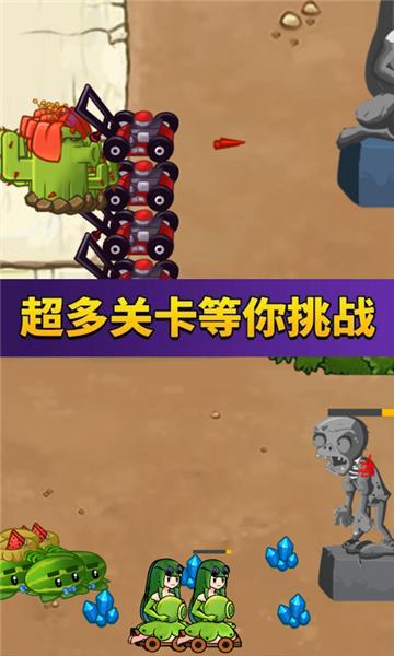 萌娘植物战怪兽  v1.0