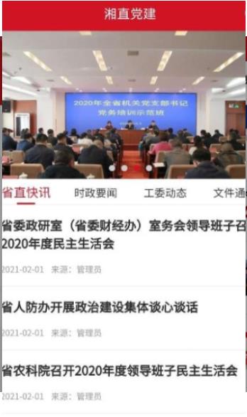 湘直党建工作管理平台app手机版  v3.0.3