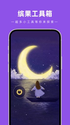 缤果工具箱  v1.0.0