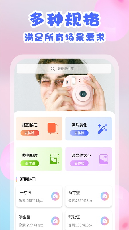 美咔证件照 v1.2.3