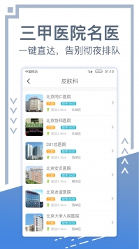 北京挂号网 v3.2.5