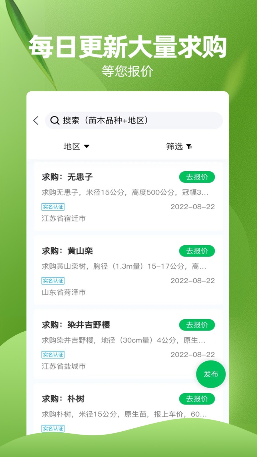 苗木交易中心 v2.3.8
