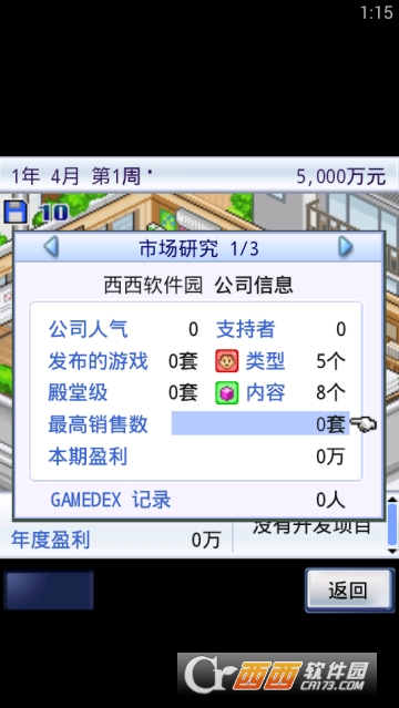 游戏发展国手游 1.0.3 中文版