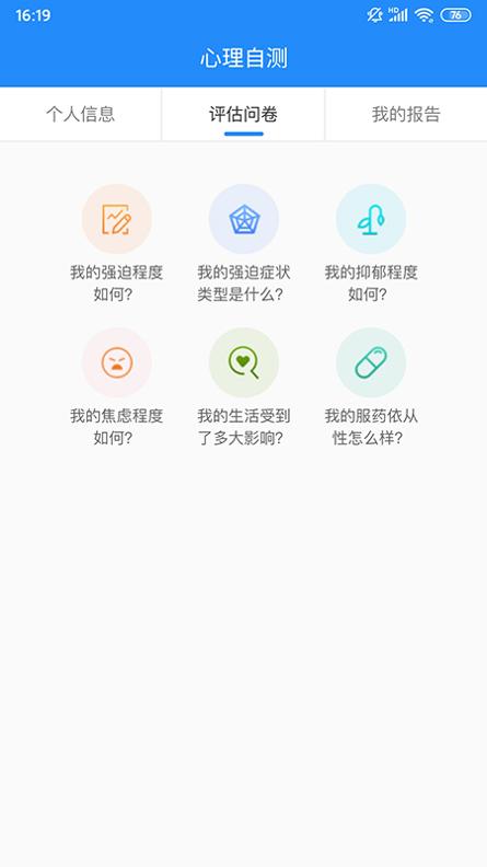 智荟强迫 v3.2.5