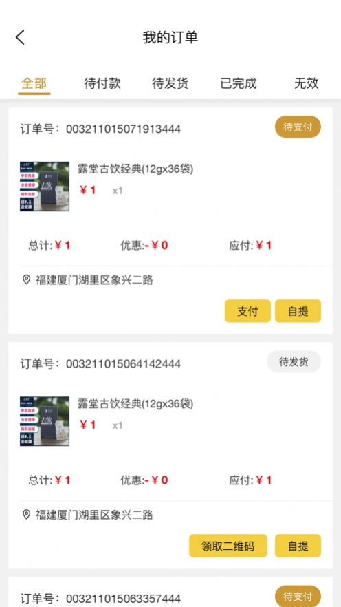 露堂古饮app官方版图片1