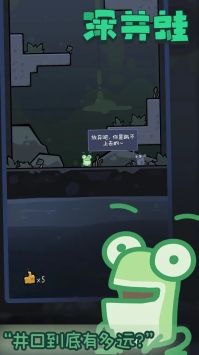 深井蛙 v3.0.5