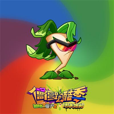 植物大战僵尸地铁跑酷版