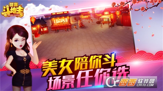 微赛斗地主 微赛斗地主