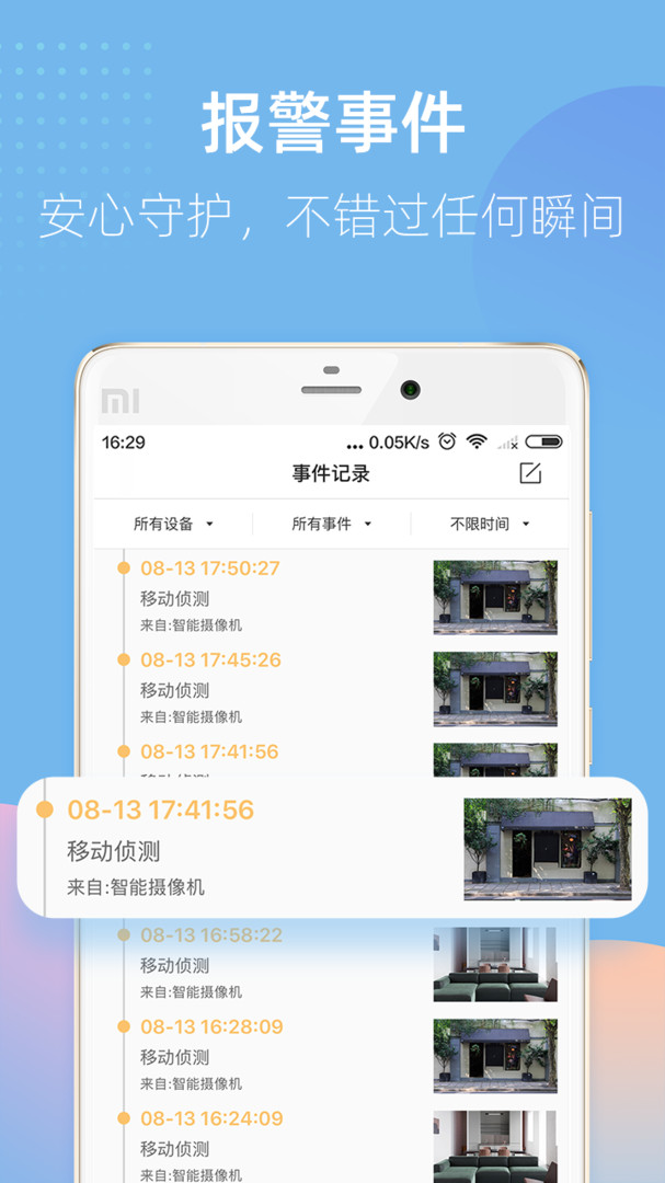 智蛮牛4g智能摄像机app v6.5.1