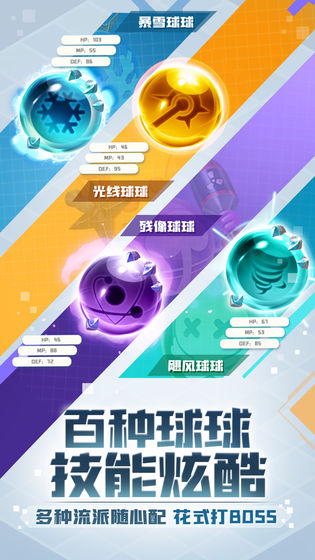 球球英雄手游 v3.1.5