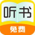 全免听书大全APP免费官方版 