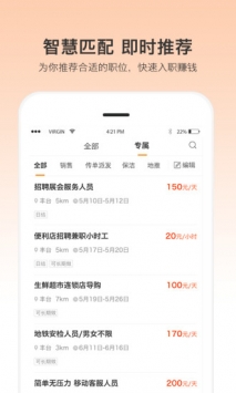一秒招聘 v3.2.5