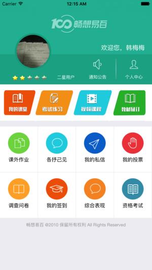 畅想易百 版本:v2.0