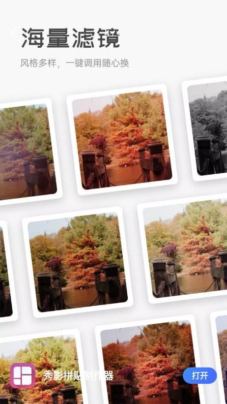 秀影拼贴制作器  v1.1