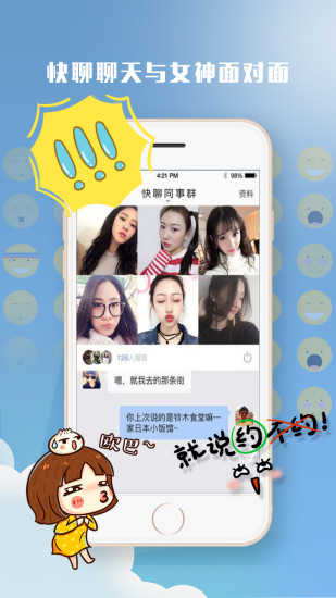 快聊约会.jpg