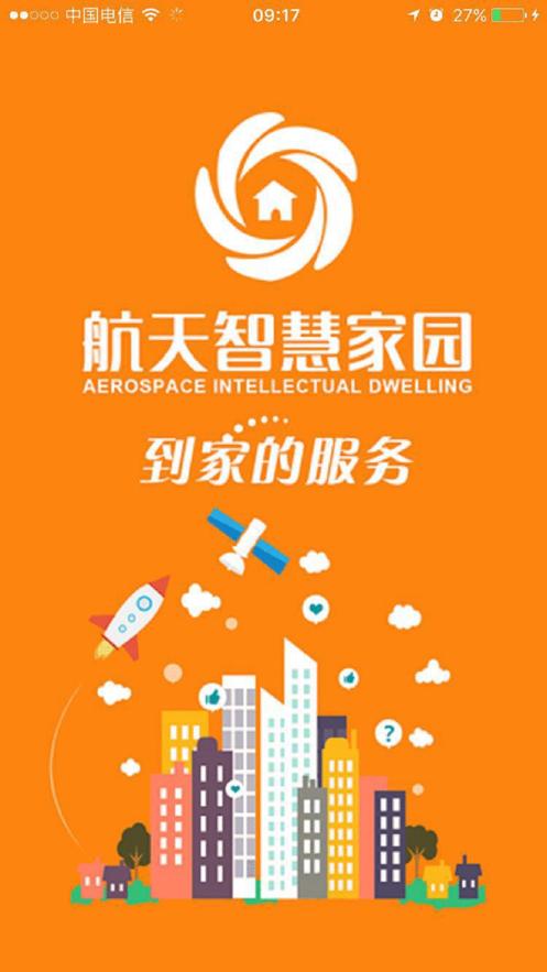 航天智慧家园  v1.02