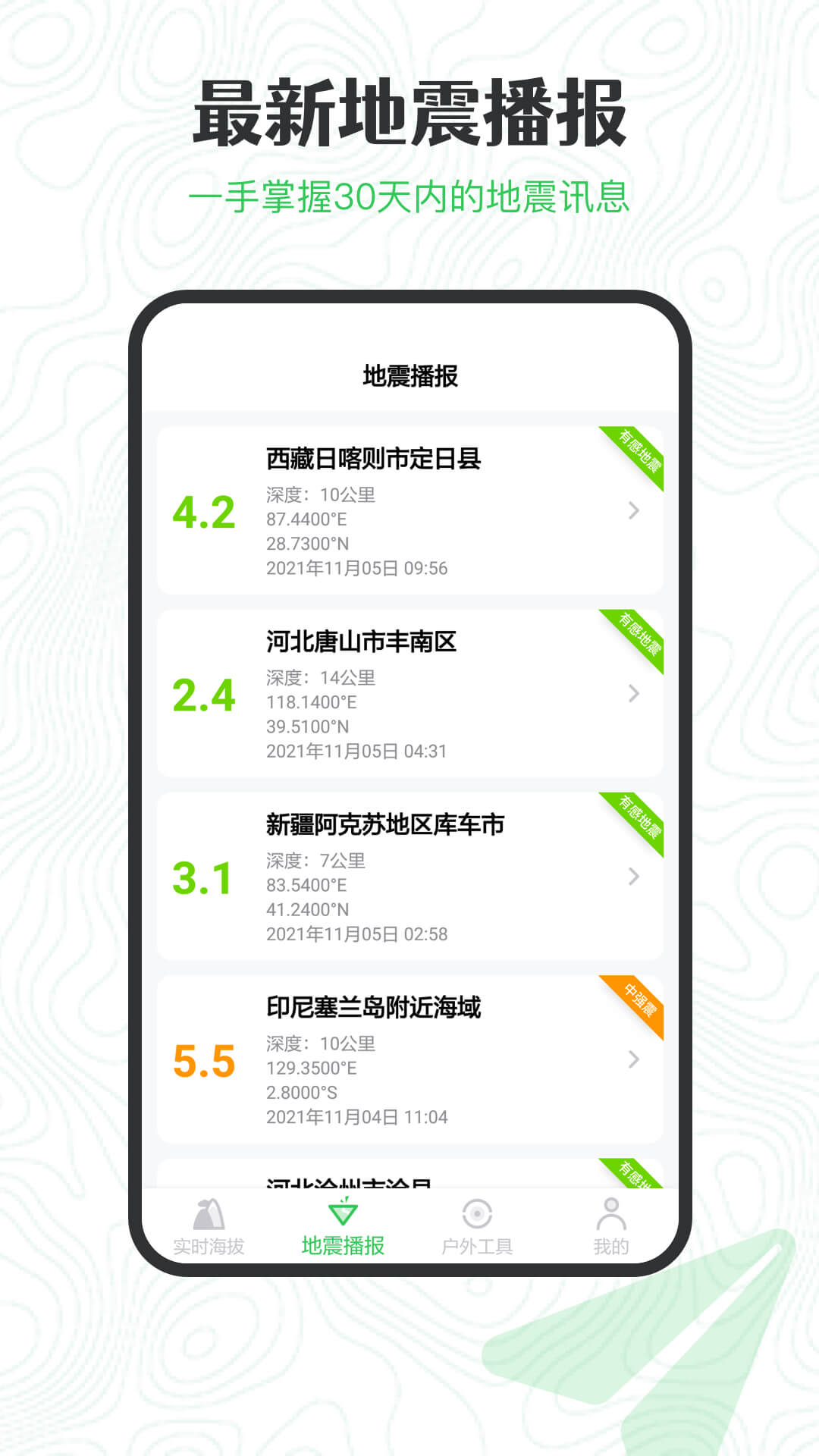 GPS海拔高度 版本:2.1.3
