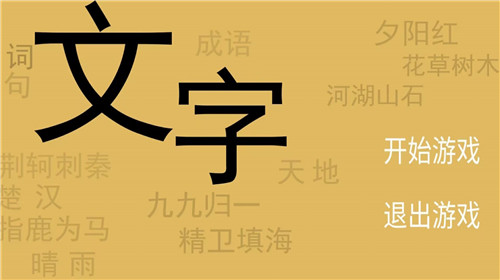 文字你我 v1.0