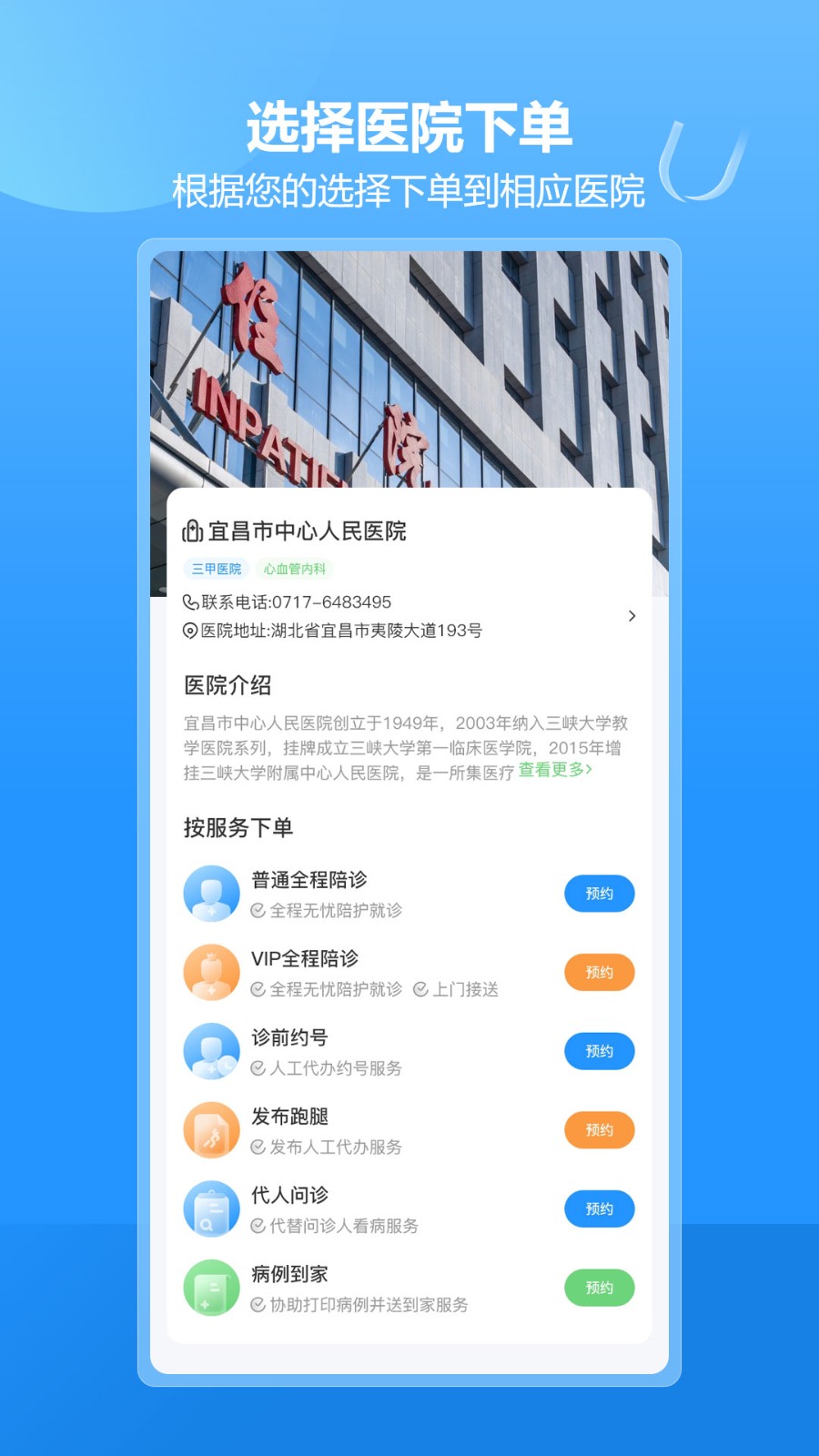 优家陪诊  v1.0.7