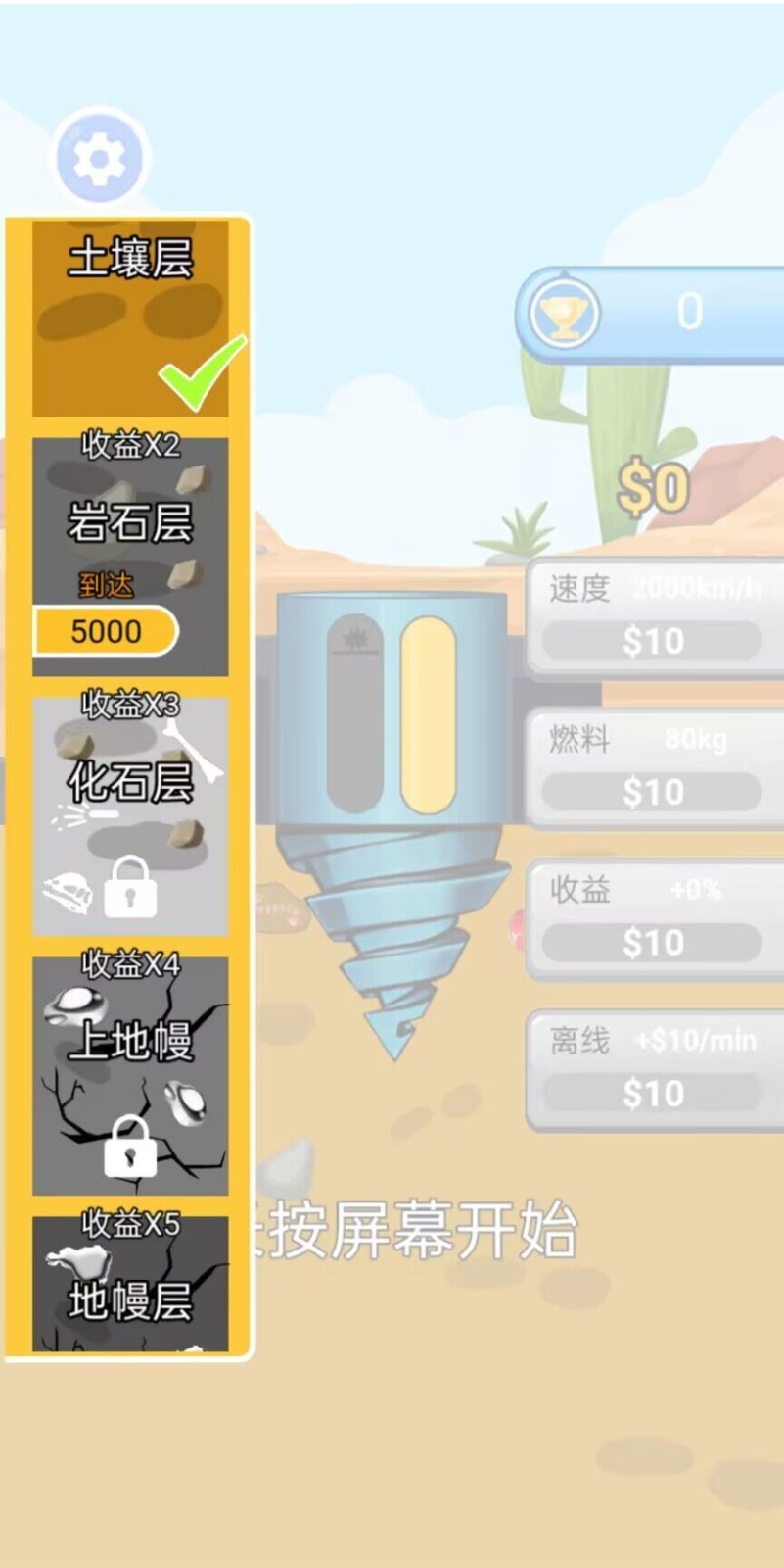 一起来钻地  v1.0