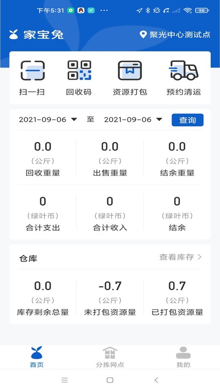 回收管家 v7.5.3