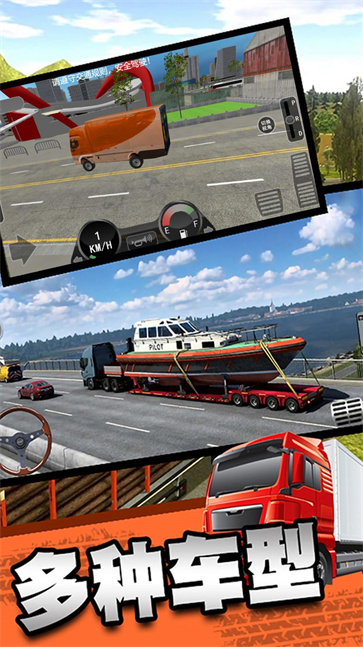 重卡驾驶模拟运输  v3.4.28