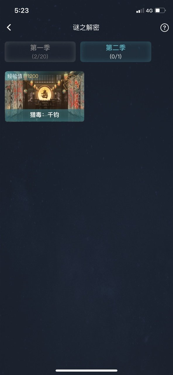 犯罪大师猎毒千钧 v1.3.8