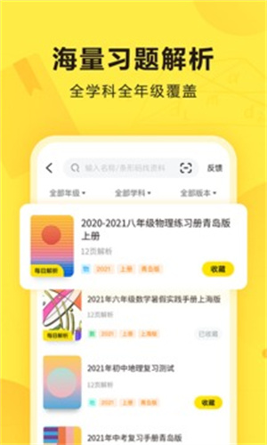 快对作业APP免费版 v3.0.1