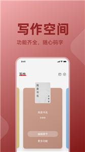 读乐星空作家助手  v1.0