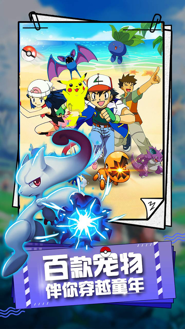 口袋精灵大乱斗手游最新官网版  v5.3.4