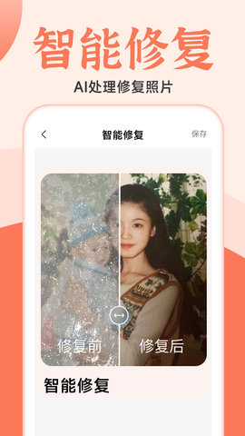 老照片人工精修王 v1.5.6